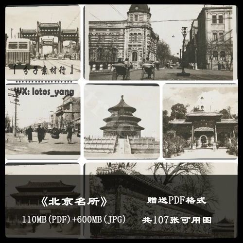 q39满就送 中国晚清民国北平古建筑风景北京老照片图片设计素材